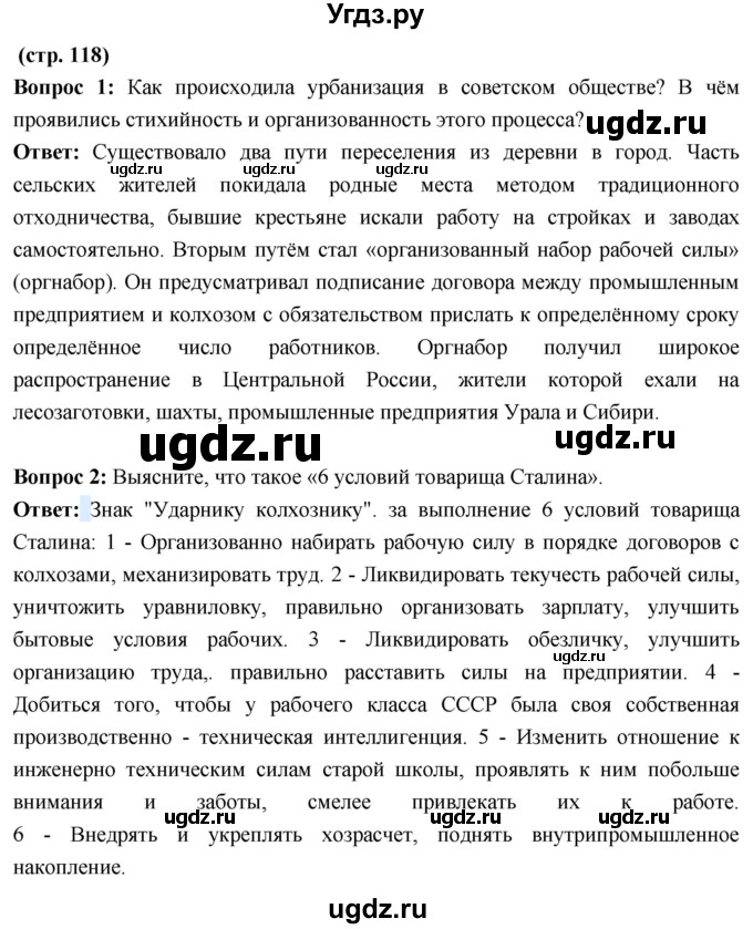 ГДЗ (Решебник) по истории 10 класс Волобуев О.В. / страница / 118