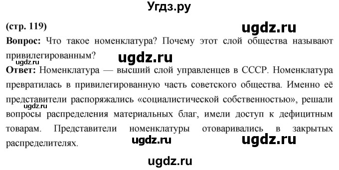 ГДЗ (Решебник) по истории 10 класс Волобуев О.В. / страница / 119