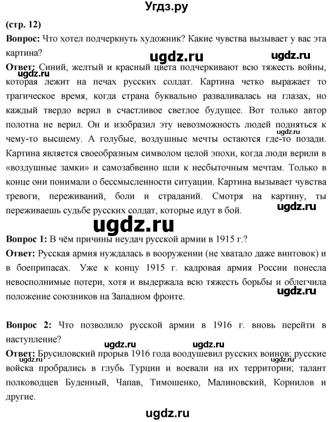 ГДЗ (Решебник) по истории 10 класс Волобуев О.В. / страница / 12