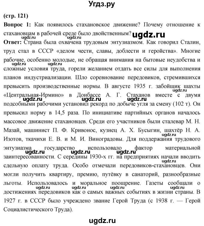 ГДЗ (Решебник) по истории 10 класс Волобуев О.В. / страница / 121