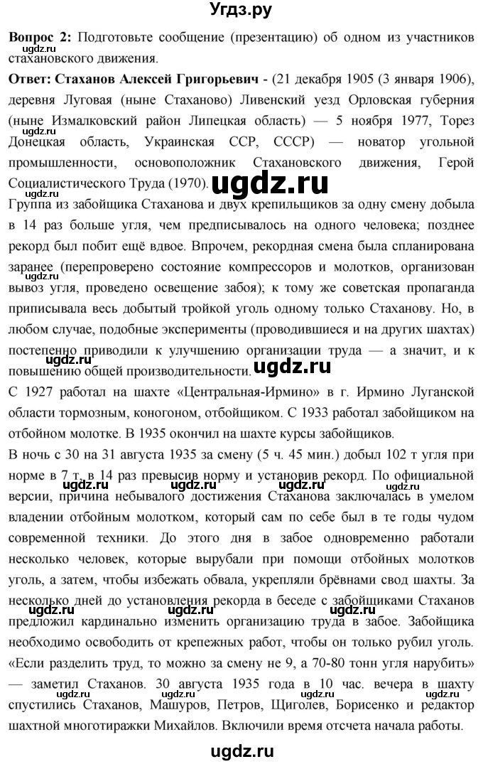 ГДЗ (Решебник) по истории 10 класс Волобуев О.В. / страница / 121(продолжение 2)
