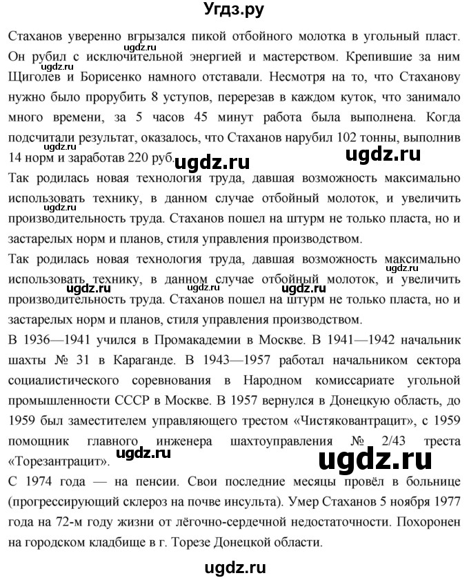 ГДЗ (Решебник) по истории 10 класс Волобуев О.В. / страница / 121(продолжение 3)