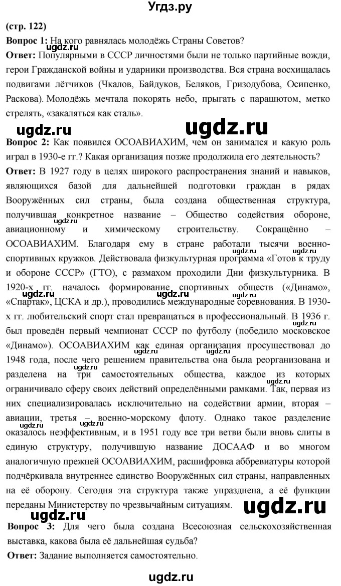 ГДЗ (Решебник) по истории 10 класс Волобуев О.В. / страница / 122