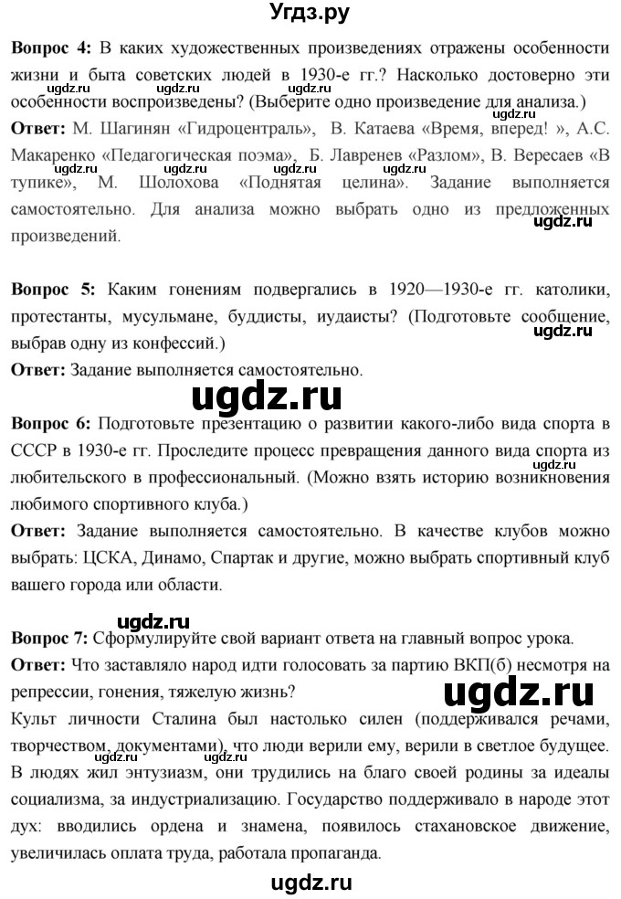 ГДЗ (Решебник) по истории 10 класс Волобуев О.В. / страница / 123(продолжение 3)