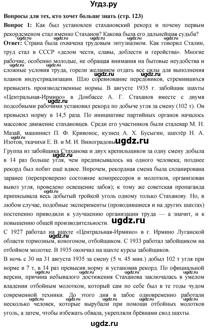 ГДЗ (Решебник) по истории 10 класс Волобуев О.В. / страница / 123(продолжение 4)