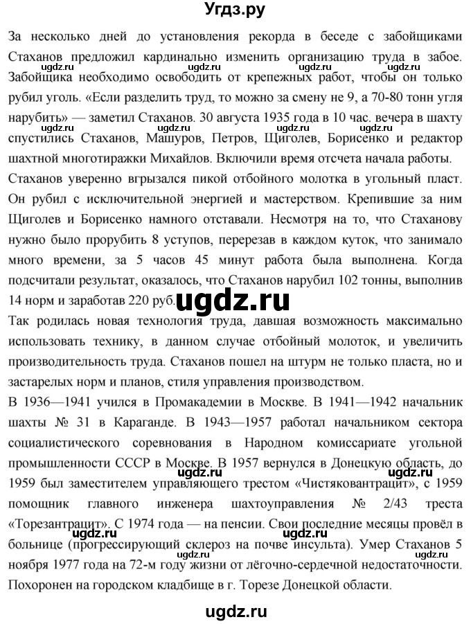 ГДЗ (Решебник) по истории 10 класс Волобуев О.В. / страница / 123(продолжение 5)