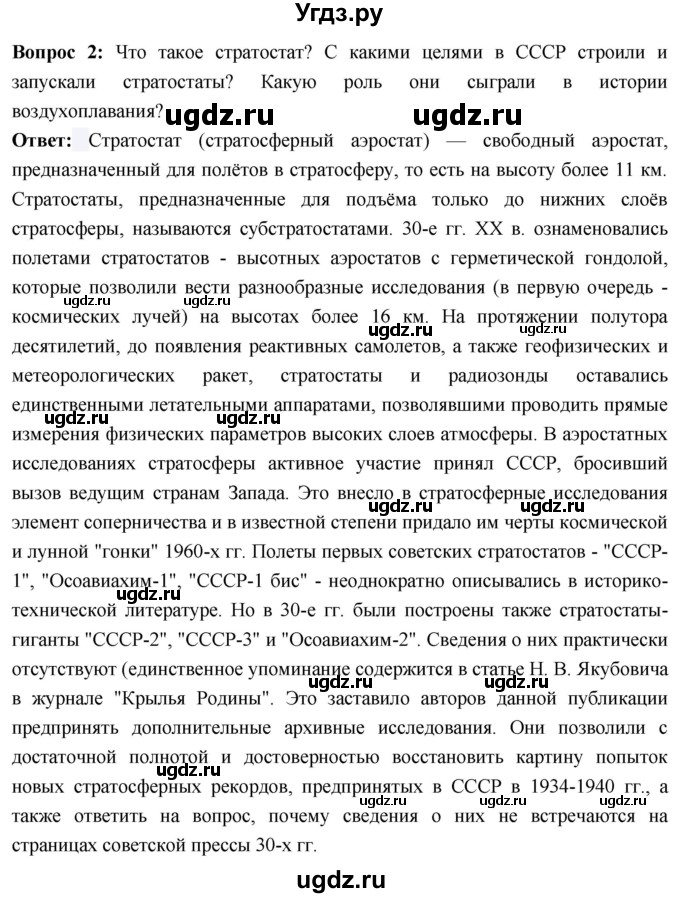 ГДЗ (Решебник) по истории 10 класс Волобуев О.В. / страница / 123(продолжение 6)