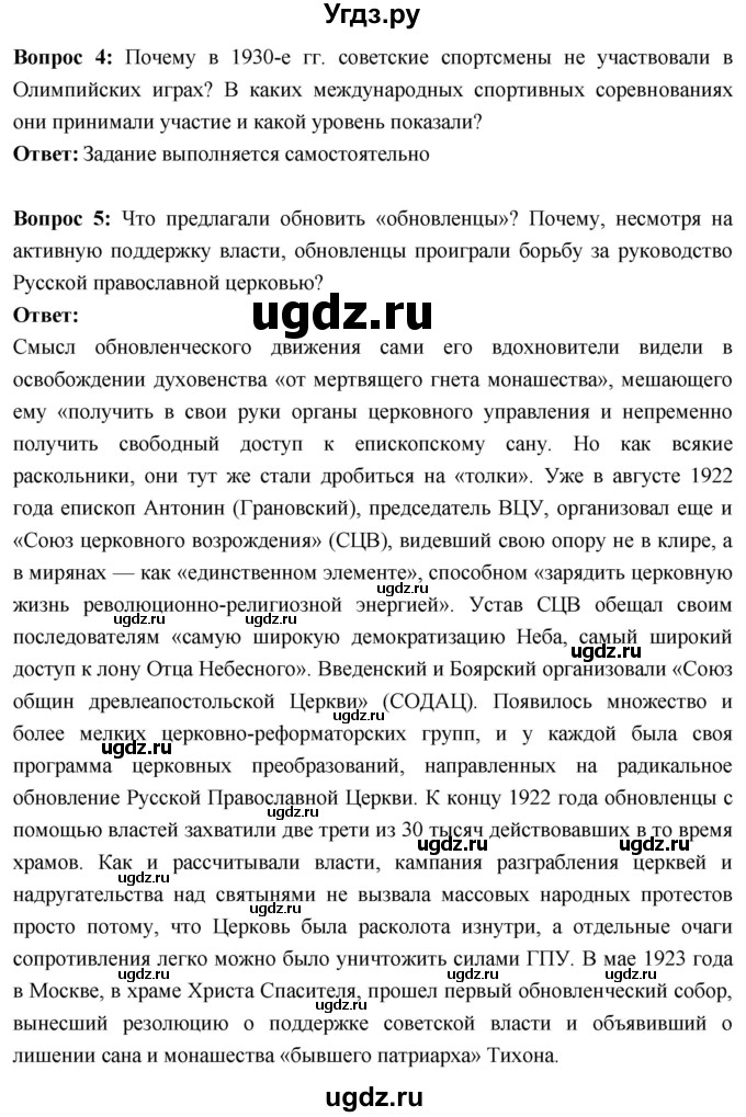 ГДЗ (Решебник) по истории 10 класс Волобуев О.В. / страница / 123(продолжение 7)