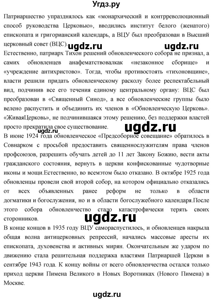 ГДЗ (Решебник) по истории 10 класс Волобуев О.В. / страница / 123(продолжение 8)