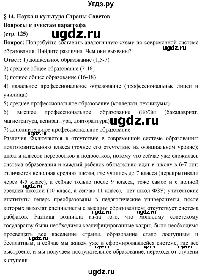 ГДЗ (Решебник) по истории 10 класс Волобуев О.В. / страница / 125