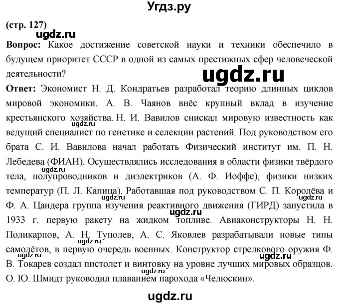ГДЗ (Решебник) по истории 10 класс Волобуев О.В. / страница / 127