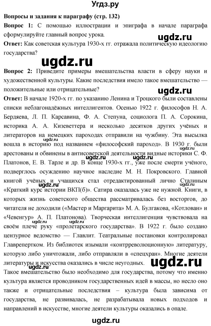ГДЗ (Решебник) по истории 10 класс Волобуев О.В. / страница / 132