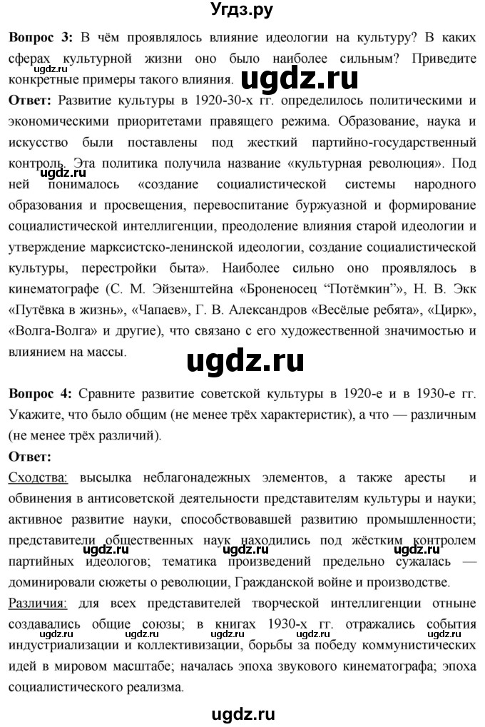 ГДЗ (Решебник) по истории 10 класс Волобуев О.В. / страница / 132(продолжение 2)