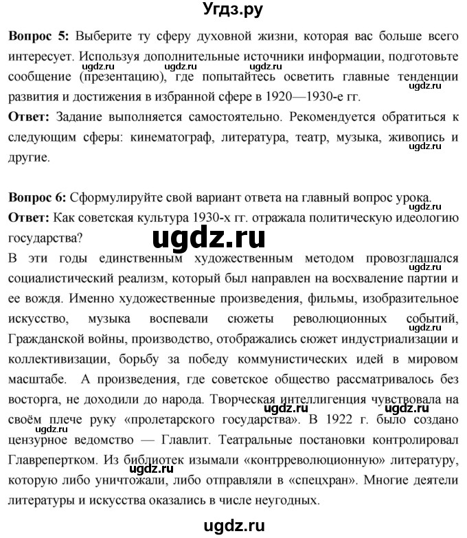 ГДЗ (Решебник) по истории 10 класс Волобуев О.В. / страница / 132(продолжение 3)