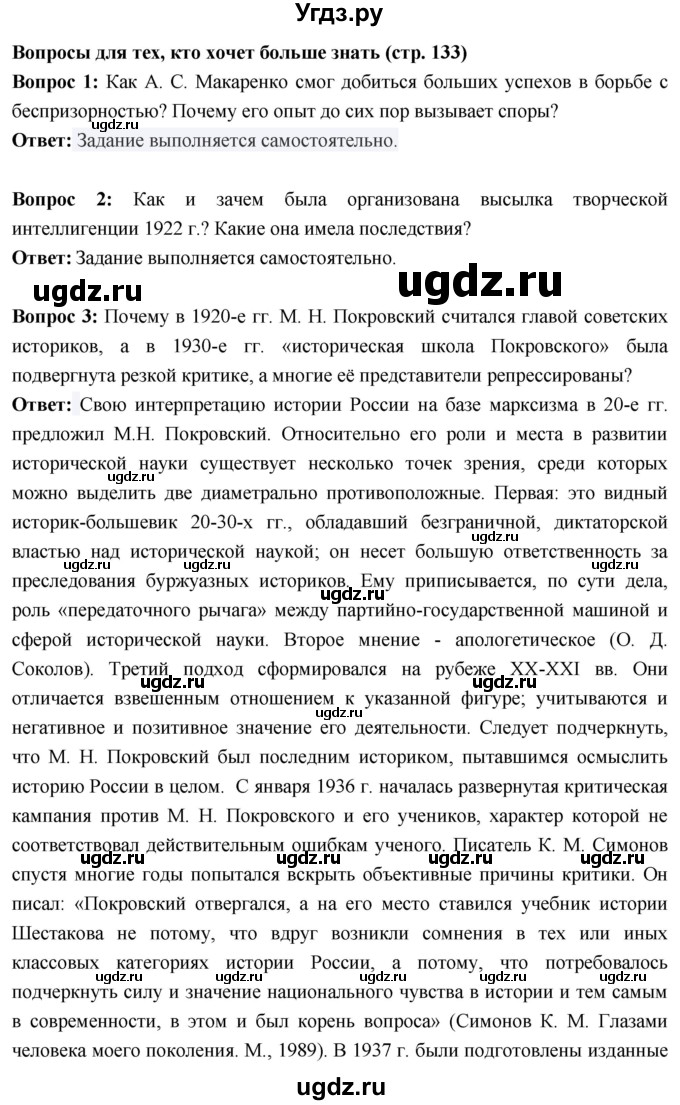 ГДЗ (Решебник) по истории 10 класс Волобуев О.В. / страница / 133