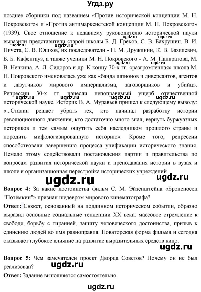 ГДЗ (Решебник) по истории 10 класс Волобуев О.В. / страница / 133(продолжение 2)
