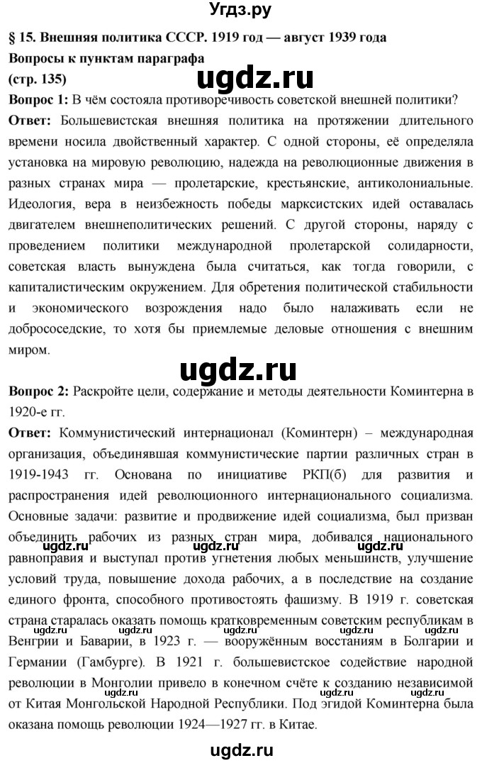 ГДЗ (Решебник) по истории 10 класс Волобуев О.В. / страница / 135