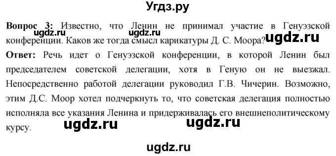 ГДЗ (Решебник) по истории 10 класс Волобуев О.В. / страница / 135(продолжение 2)