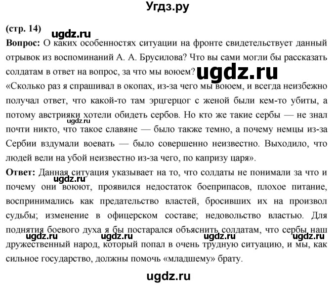 ГДЗ (Решебник) по истории 10 класс Волобуев О.В. / страница / 14
