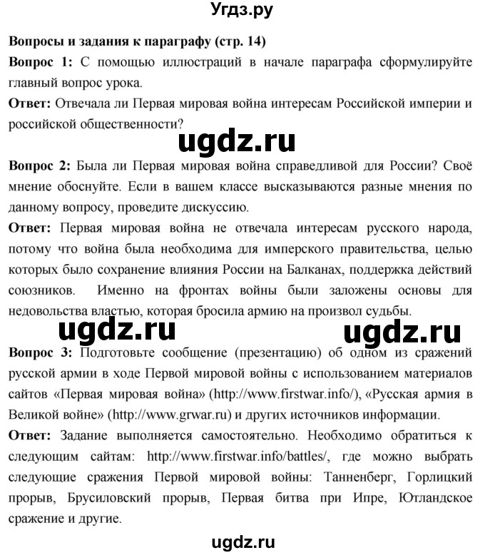 ГДЗ (Решебник) по истории 10 класс Волобуев О.В. / страница / 14(продолжение 2)