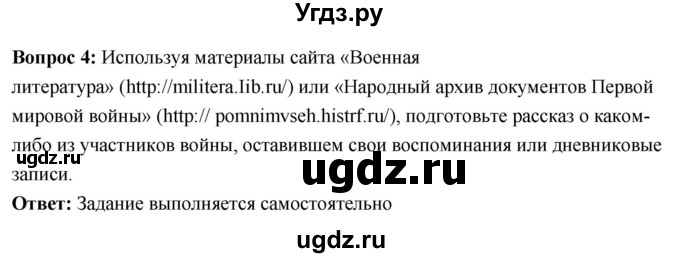 ГДЗ (Решебник) по истории 10 класс Волобуев О.В. / страница / 14(продолжение 3)