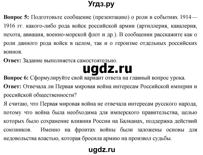 ГДЗ (Решебник) по истории 10 класс Волобуев О.В. / страница / 14(продолжение 4)