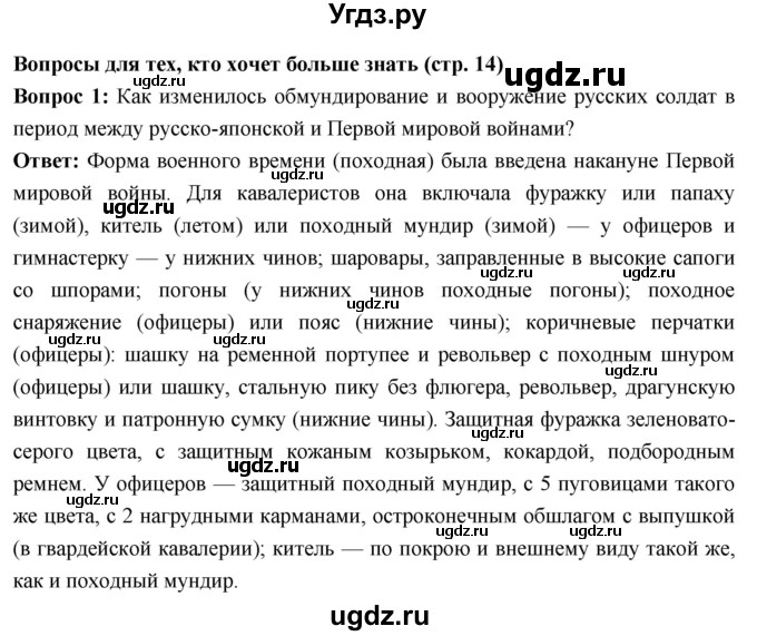 ГДЗ (Решебник) по истории 10 класс Волобуев О.В. / страница / 14(продолжение 5)