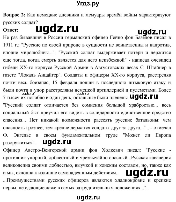 ГДЗ (Решебник) по истории 10 класс Волобуев О.В. / страница / 14(продолжение 6)