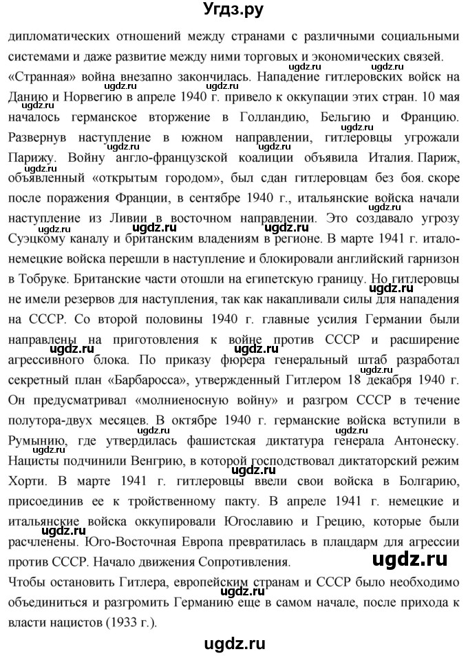 ГДЗ (Решебник) по истории 10 класс Волобуев О.В. / страница / 140(продолжение 2)