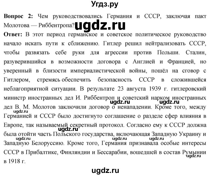 ГДЗ (Решебник) по истории 10 класс Волобуев О.В. / страница / 140(продолжение 3)