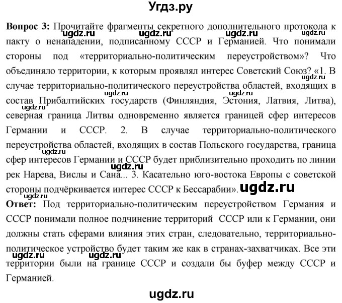 ГДЗ (Решебник) по истории 10 класс Волобуев О.В. / страница / 140(продолжение 4)