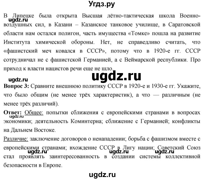 ГДЗ (Решебник) по истории 10 класс Волобуев О.В. / страница / 140(продолжение 6)