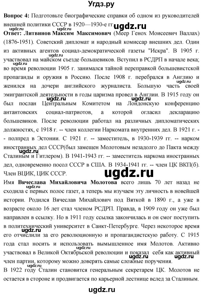 ГДЗ (Решебник) по истории 10 класс Волобуев О.В. / страница / 141