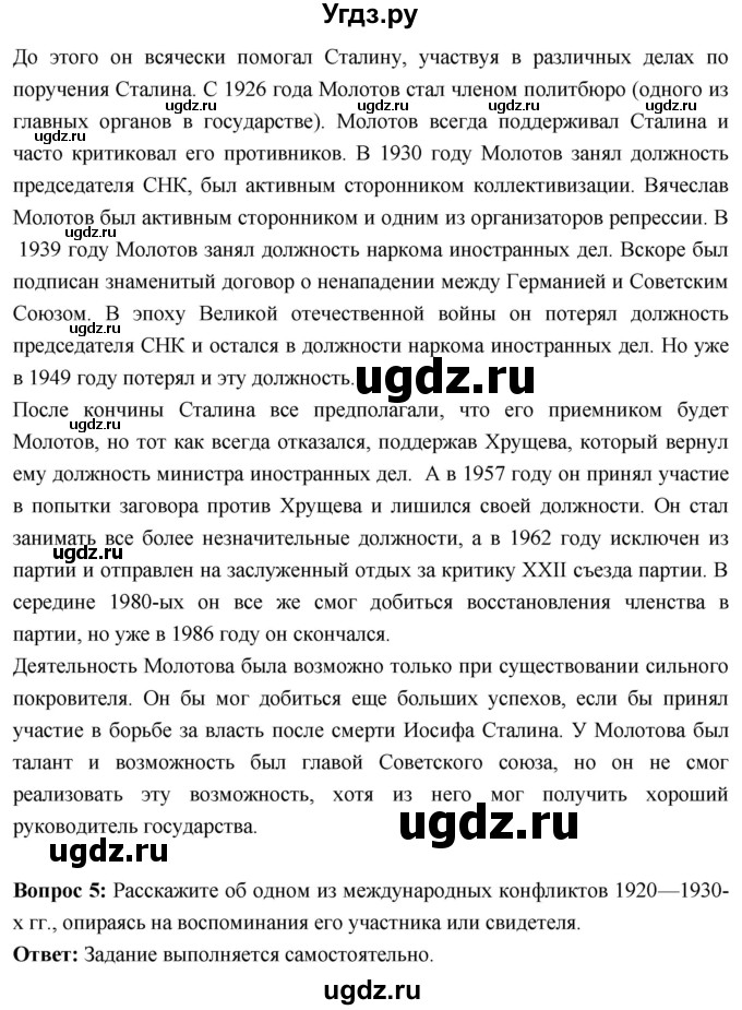 ГДЗ (Решебник) по истории 10 класс Волобуев О.В. / страница / 141(продолжение 2)