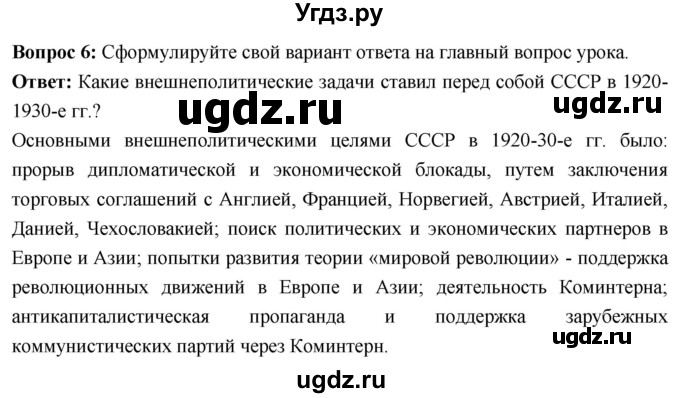 ГДЗ (Решебник) по истории 10 класс Волобуев О.В. / страница / 141(продолжение 3)