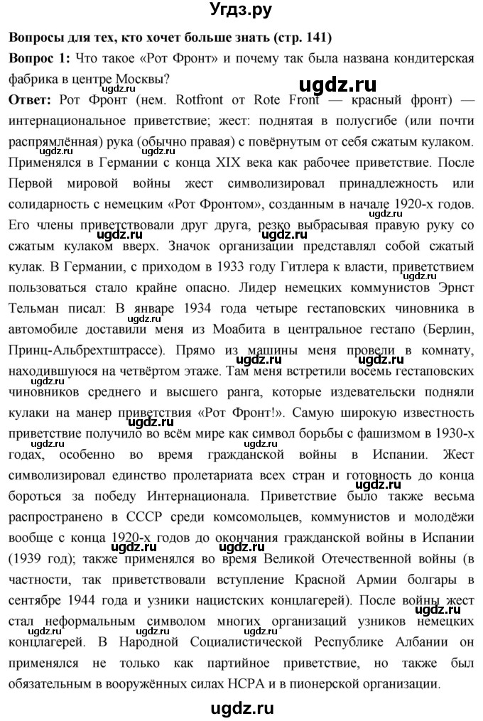 ГДЗ (Решебник) по истории 10 класс Волобуев О.В. / страница / 141(продолжение 4)