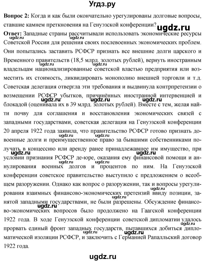 ГДЗ (Решебник) по истории 10 класс Волобуев О.В. / страница / 141(продолжение 5)