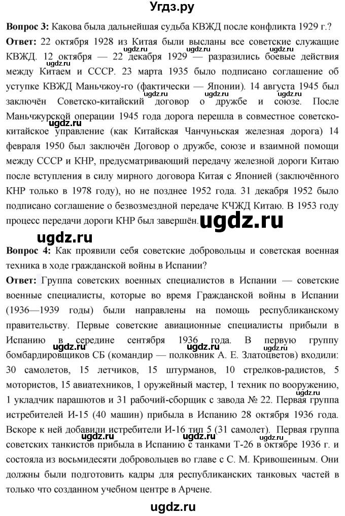 ГДЗ (Решебник) по истории 10 класс Волобуев О.В. / страница / 141(продолжение 6)