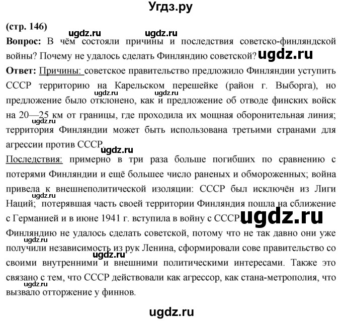 ГДЗ (Решебник) по истории 10 класс Волобуев О.В. / страница / 146