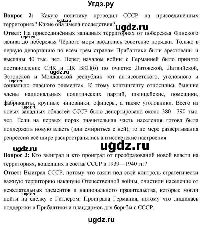 ГДЗ (Решебник) по истории 10 класс Волобуев О.В. / страница / 147(продолжение 2)