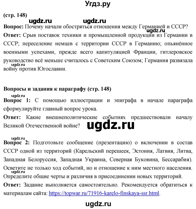 ГДЗ (Решебник) по истории 10 класс Волобуев О.В. / страница / 148