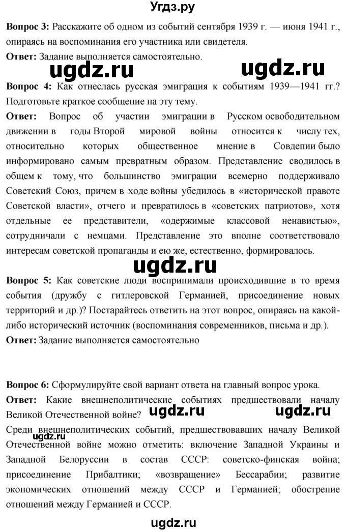 ГДЗ (Решебник) по истории 10 класс Волобуев О.В. / страница / 149