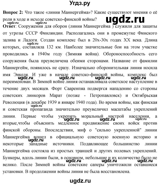 ГДЗ (Решебник) по истории 10 класс Волобуев О.В. / страница / 149(продолжение 3)