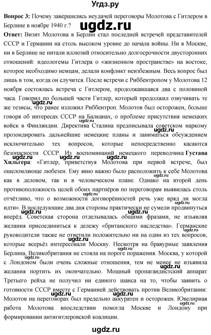 ГДЗ (Решебник) по истории 10 класс Волобуев О.В. / страница / 149(продолжение 4)