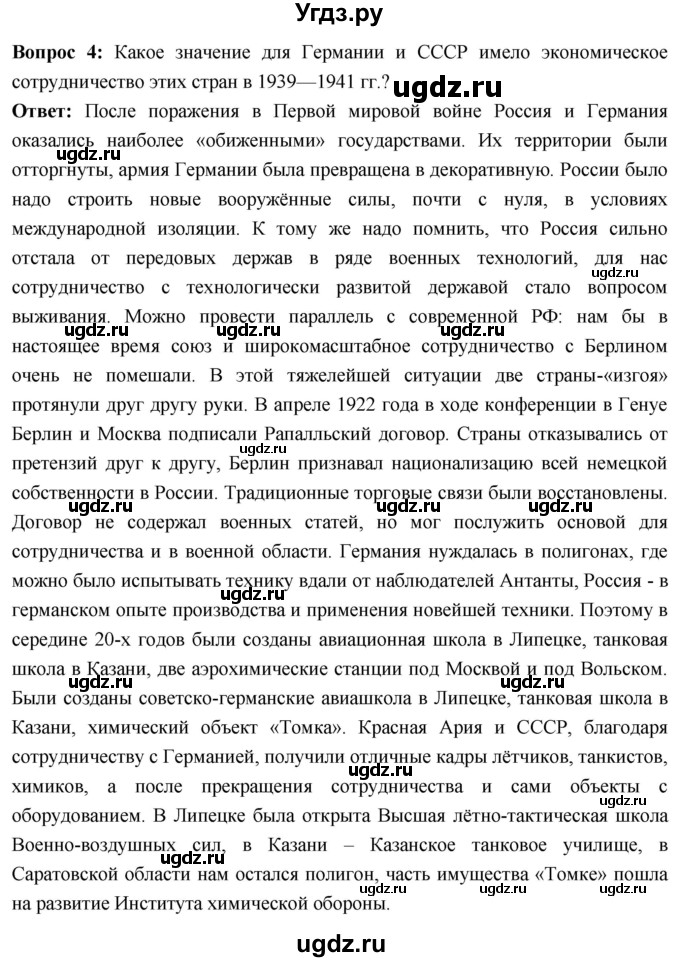 ГДЗ (Решебник) по истории 10 класс Волобуев О.В. / страница / 149(продолжение 5)