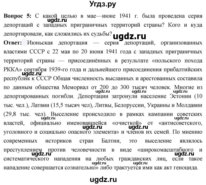 ГДЗ (Решебник) по истории 10 класс Волобуев О.В. / страница / 149(продолжение 6)