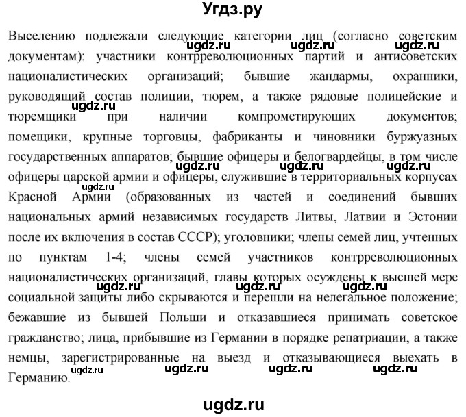 ГДЗ (Решебник) по истории 10 класс Волобуев О.В. / страница / 149(продолжение 7)