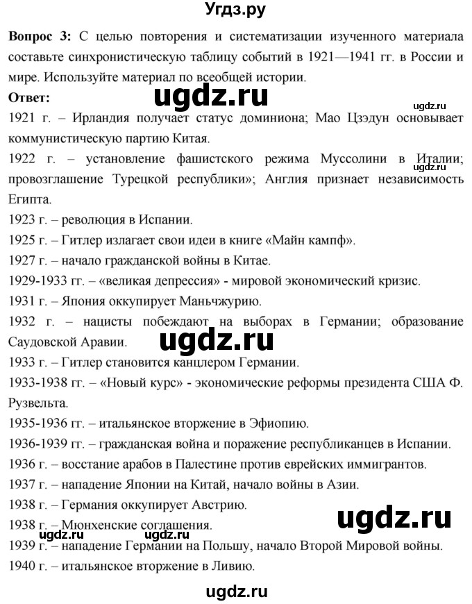 ГДЗ (Решебник) по истории 10 класс Волобуев О.В. / страница / 151(продолжение 2)