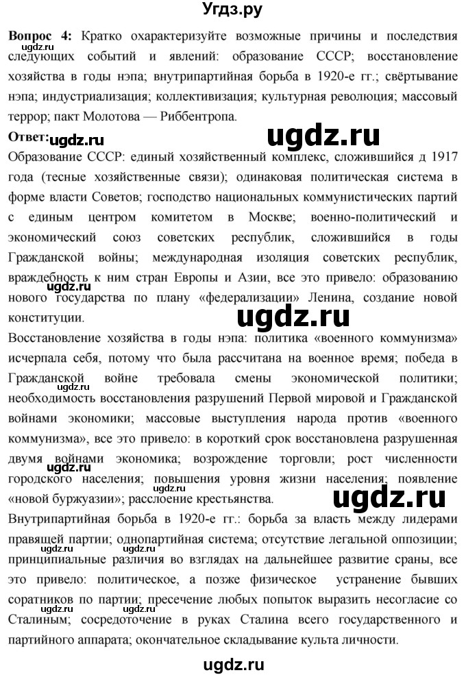 ГДЗ (Решебник) по истории 10 класс Волобуев О.В. / страница / 151(продолжение 3)