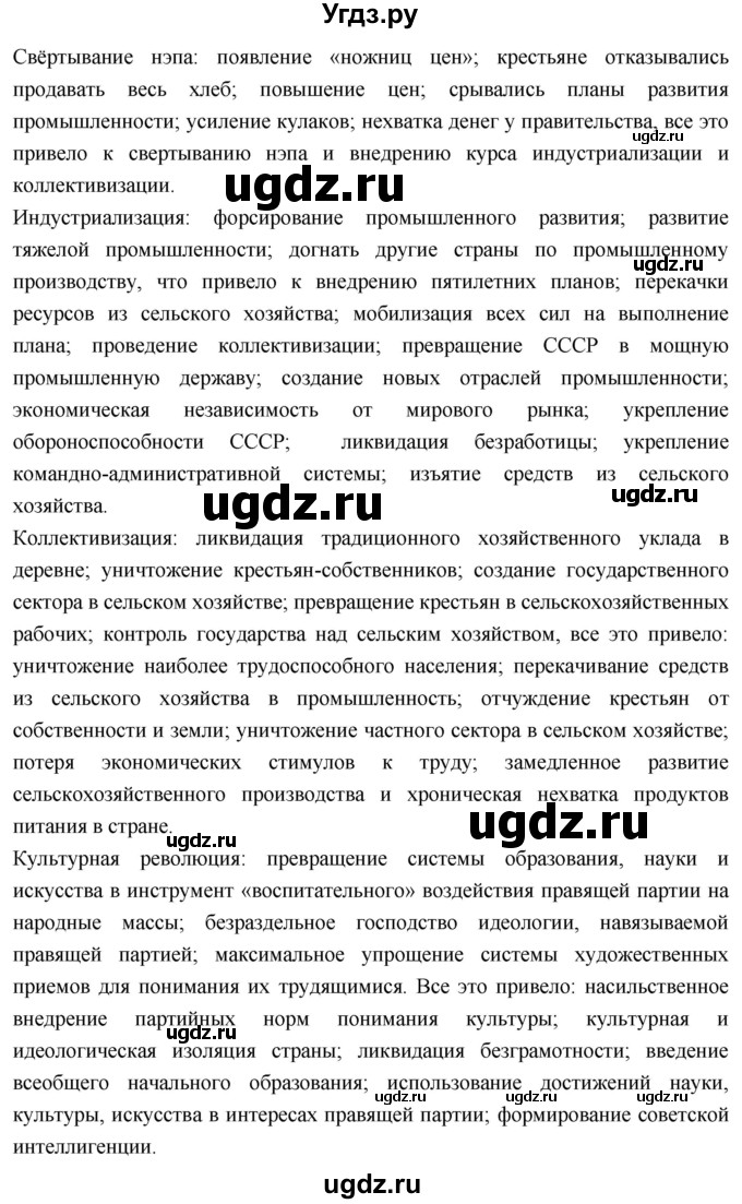 ГДЗ (Решебник) по истории 10 класс Волобуев О.В. / страница / 151(продолжение 4)